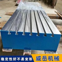 T型槽试验平台2级精度 铆焊平台荷载50吨 铸铁平台可T开槽