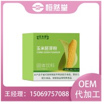 玉米胚芽粉固体饮料OEM贴牌定制特膳运动营养耐力类代加工