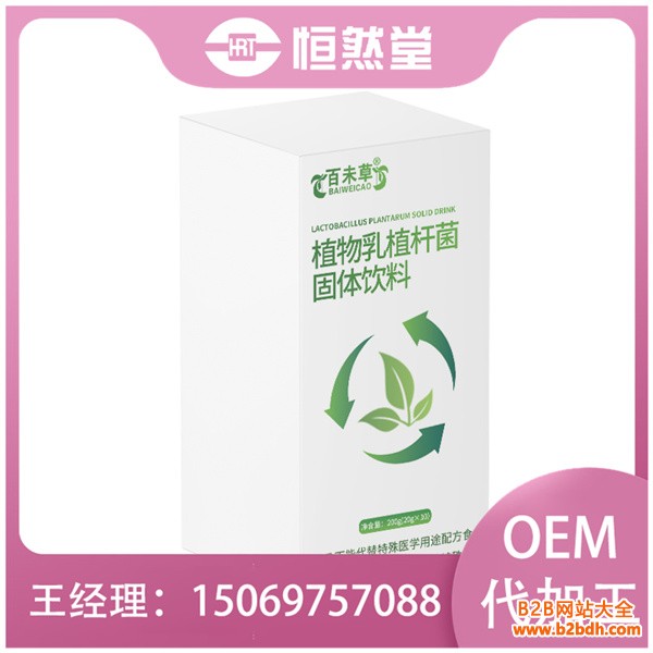 植物乳植杆菌固体饮料