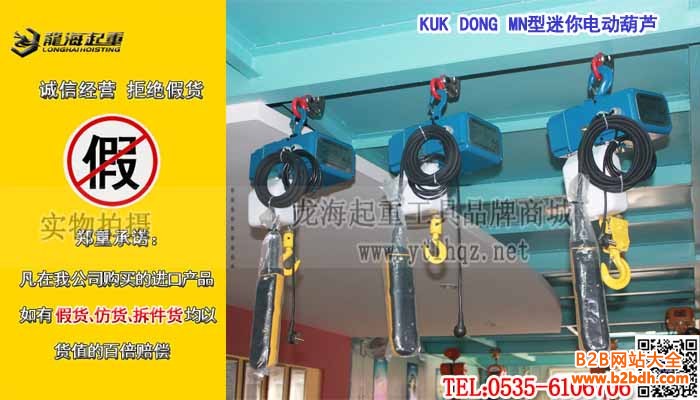 KUK DONG MN型迷你电动葫芦单条大图