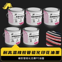 耐磨橡胶管印花油墨 耐刮橡胶管转移印花油墨