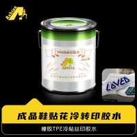 TPE橡胶鞋转移印花胶水 TPE鞋热转印胶水 TPE橡胶鞋冷转印胶水
