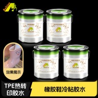 TPE冷转印橡胶胶水 TPE冷粘橡胶胶水 TPE热转印橡胶胶水