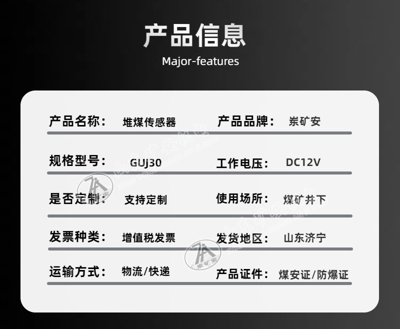 堆煤传感器详情 (2)