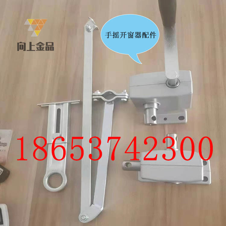 开窗器