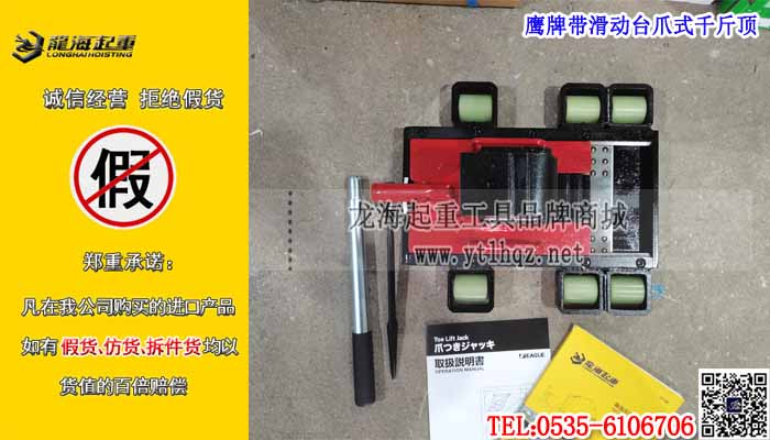 鹰牌带滑动台爪式千斤顶单条大图