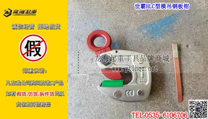 世霸HLC型横吊钢板钳单条大图