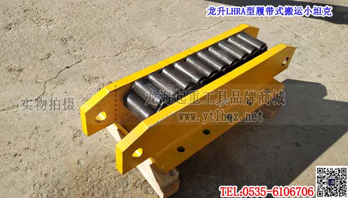 龙升LHRA型履带式搬运小坦克单条大图