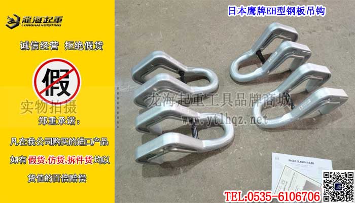 日本鹰牌EH型钢板吊钩单条大图