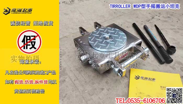TIRROLLER WDP型手摇搬运小坦克单条大图