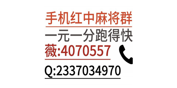 一元一分红中麻将跑得快群