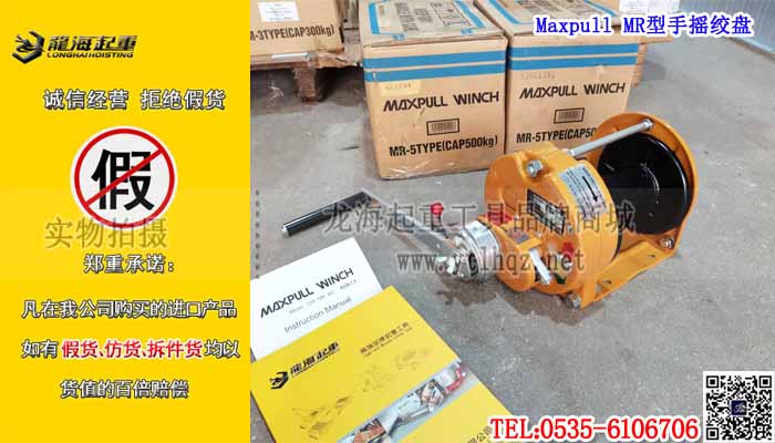 Maxpull MR型手摇绞盘单条大图