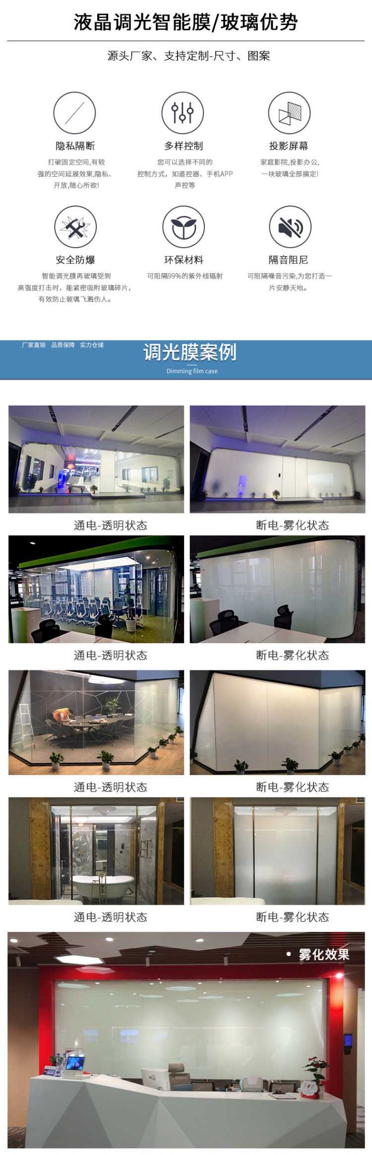 888调光玻璃介绍 (3)