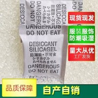 深圳布艺纸品用干燥剂 工艺品用防潮珠干燥剂 布吉礼品彩盒用除湿干燥剂