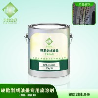 橡胶画线红色油墨 轮胎画线橡胶油墨黄色 橡胶轮胎画线橙色油墨