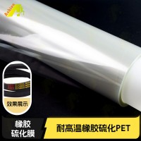 耐210度硫化转移膜 耐210三角带硫化转印膜 耐高温三角带硫化印花膜