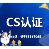 北京CS认证资质信息系统建设和服务能力评估北京CS认证资料费用