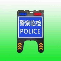便携式折叠警示牌 警察临检警戒牌生产厂家