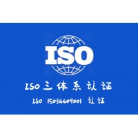 三标一体认证机构河北三体系优势