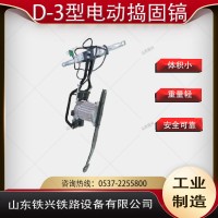 焦作D-3型电动捣固镐技术参数
