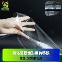 齿形橡胶皮带硫化膜 双面齿印花硫化膜 硫化50UM离型膜
