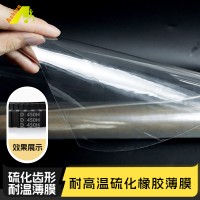50UM齿形硫化薄膜 耐高温硫化橡胶薄膜  硫化齿形耐温薄膜