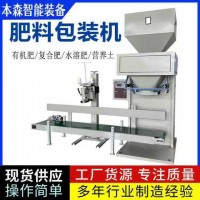 过磷酸钙肥料包装机 单斗颗粒自动缝包包装秤 生产厂家