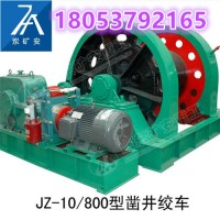 JZ-10/600型矿用凿井绞车 提升能力强 载重量大