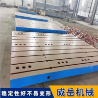威岳自产自销T型槽平台  大型拼接定制工作台  实验工作台 工期短