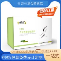 白芸豆复合酵素饮 恒然堂OEM贴牌代加工 包装口感定制