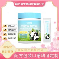 维生素D钙镁锌特膳饮儿童运动营养能量饮贴牌定制特殊膳食