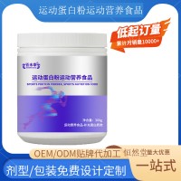 运动蛋白粉运动营养食品 恒然堂OEM贴牌代加工源头工厂 起订灵活