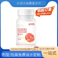 白芸豆血橙复合片运动营养食品 OEM贴牌代加工源头工厂起订量灵活