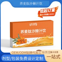 沙棘果蔬汁饮品 OEM贴牌代加工源头工厂起订量灵活