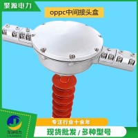 OPPC光缆中间接头盒OPPC光缆终端接头盒生产厂家
