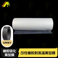 可拉伸薄膜耐高温橡胶成型离保膜 轮胎硫化底衬膜 橡胶硫化离型膜