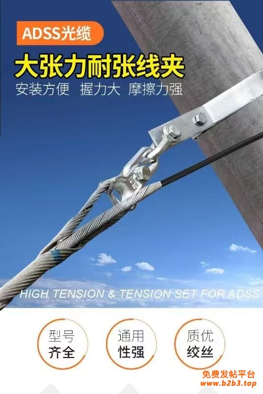 ADSS光缆耐张线夹
