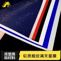 满天星膜 热切商标TPU满天星膜 车缝满天星软膜