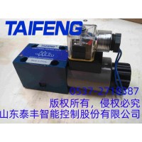 山东泰丰供应4WE10A电磁阀工厂直销