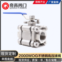 三片式高压球阀高温内螺纹2000WOG手动不锈钢Q11F丝扣手柄阀门