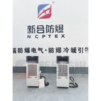 新合防爆一体机柜式空调器   化工厂/电厂/石油等危险环境适用 整机防爆 安装方便