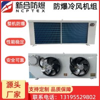 新合防爆冷风机 化工厂/电厂/石油等危险场所适用  快速制冷 操作简单 整机防爆