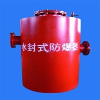 经严格检测合格水封式防爆器出厂发货销售