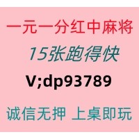【火遍全网】一元一分广东红中麻将跑得快亲友圈玩法