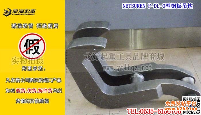 NETSUREN F-DL-O型钢板吊钩单条大图