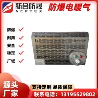 防爆电暖器 化工厂/电厂/石油等危险场所适用  整机防爆 快速制暖 安装便捷