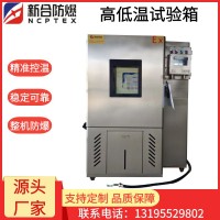 防爆高低温试验箱 化工、能源、喷涂及实验检测等环境适用整机防爆