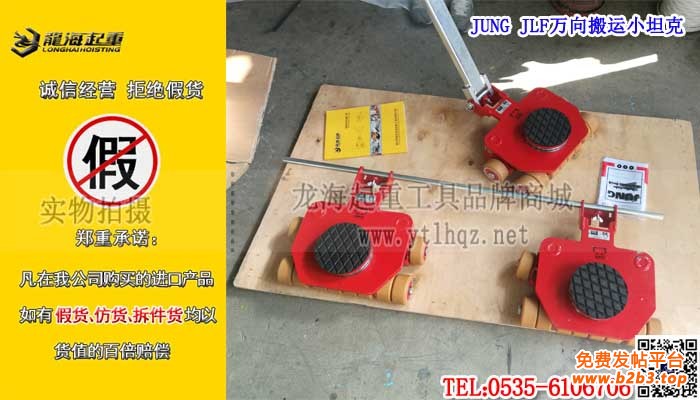 JUNG JLF万向搬运小坦克单条大图