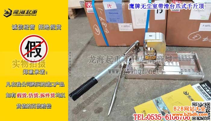 鹰牌无尘室带滑台爪式千斤顶单条大图