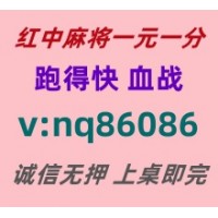 【有口皆碑】一元一分红中麻将@全面升级
